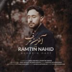 دانلود آهنگ رامتین ناهید آخرین حرف